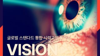 스마일프로 눈에미소안과